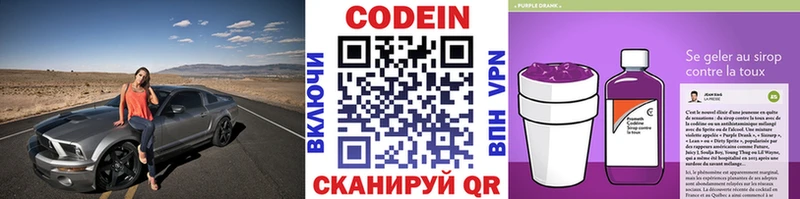 Купить Борисоглебск Кодеин напиток Lean (лин)